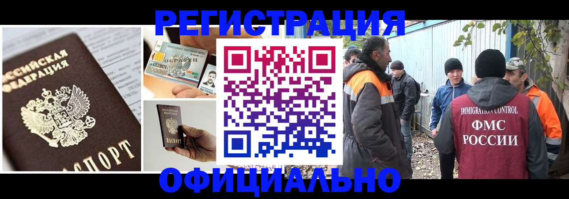 прописка паспорт в Байкальске