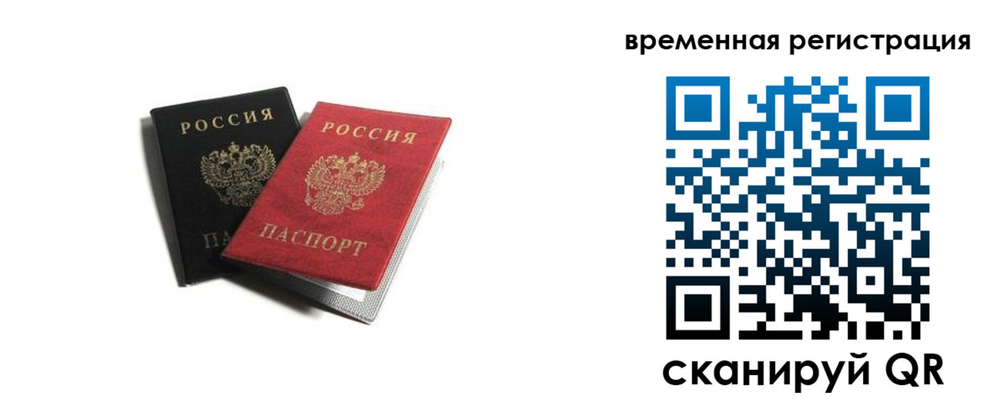 временная регистрация 2025 в Байкальске
