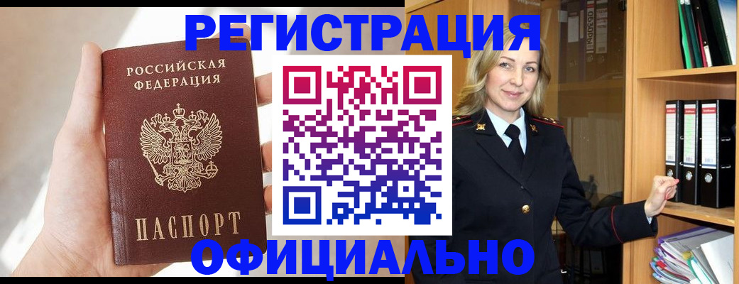 прописка поиск в Байкальске