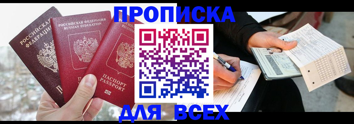 прописка регистрация в Байкальске